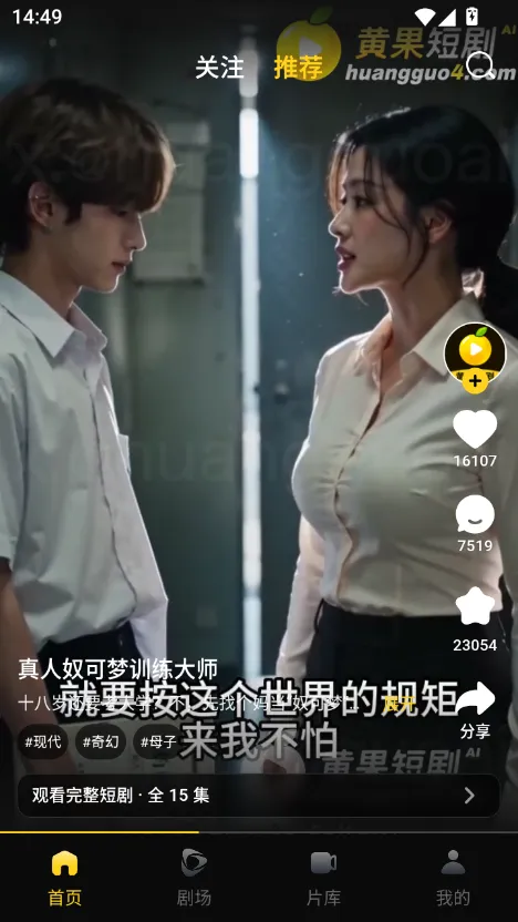 黄果短剧app 界面1